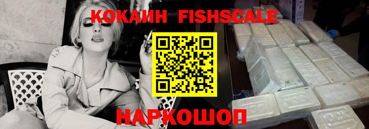 COCAIN Fish Scale Десногорск