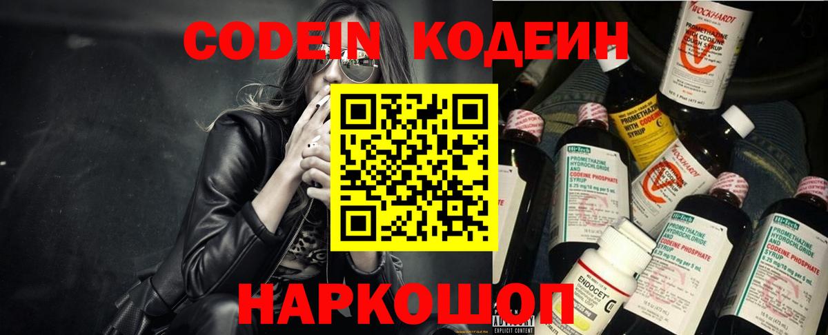 Codein Purple Drank Десногорск