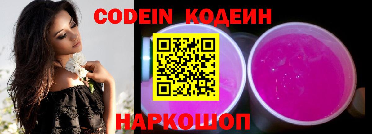 Кодеиновый сироп Lean напиток Lean (лин)  Кодеин напиток Lean (лин)  Вход с VPN  Десногорск 