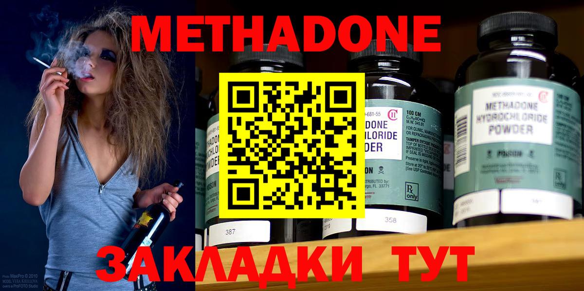 МЕТАДОН methadone  МЕТАДОН белоснежный  Десногорск  Вход с VPN 