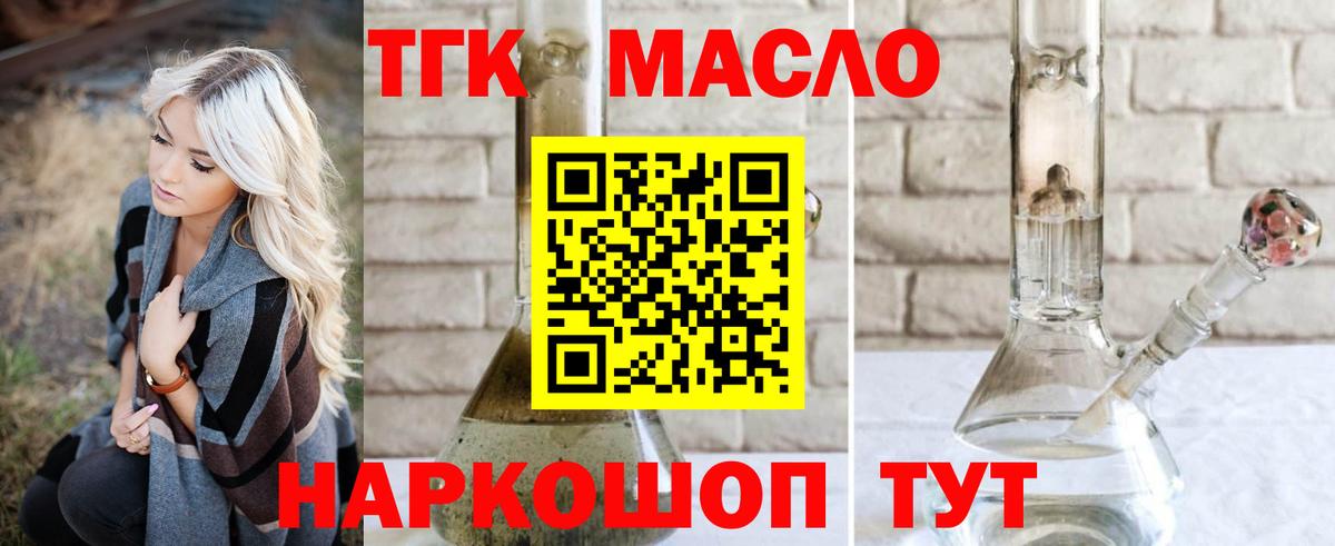 ТГК вейп с тгк  ТГК вейп  Вход с VPN  Десногорск 